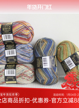 opal 梵高系列袜子线 进口羊毛混纺毛线 DIY 手工编织围巾毛衣线