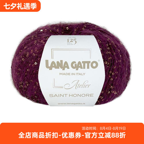 进口 lana gatto 羊毛羊驼小亮片毛线 Saint Honorè 50克120米