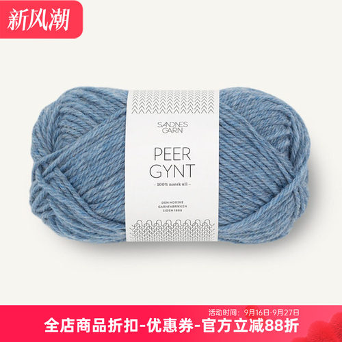 SANDNES PEER GYNT 挪威进口羊毛线DIY编织毛衣围巾外套手编毛线