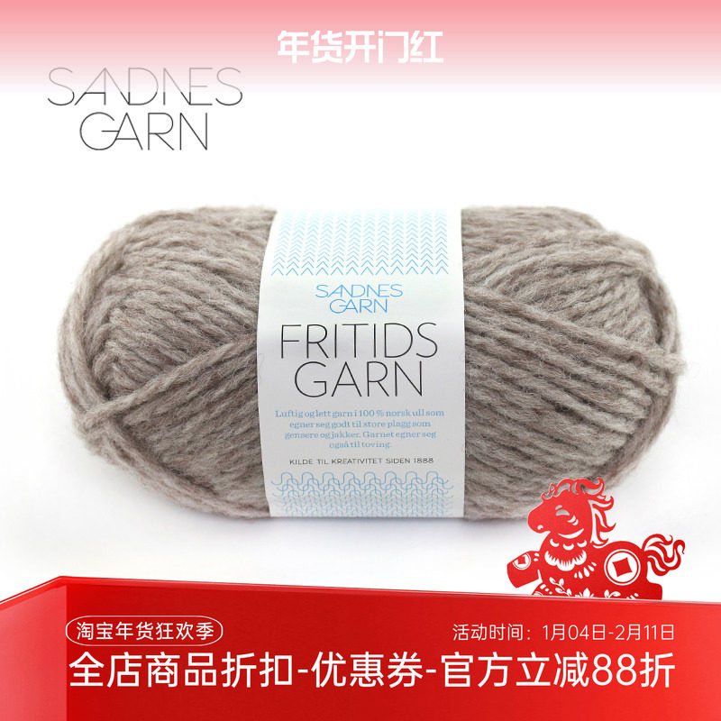SANDNES GARN FRITIDSGARN 进口羊毛线纯色DIY棒针手编围巾粗毛线,服饰配件/皮带/帽子/围巾,DIY编织材料包,淘宝优惠券,粉丝福利购,淘宝优惠卷
