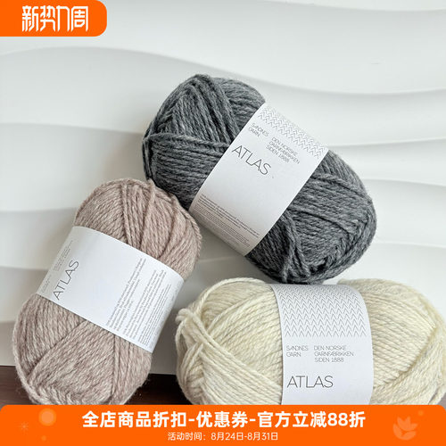 sandnes garn atlas 进口 中粗手工棒针编织羊毛线 50克108米
