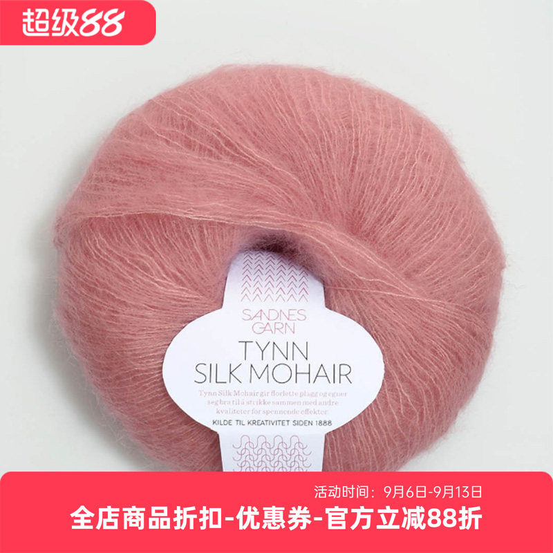 Sandnes Tynn Silk Mohair 挪威进口马海毛绢丝线 毛衣围巾手编线