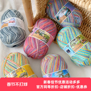 Opal 进口袜子线 2024小欢喜系列 限量版 段染 围巾帽子毛衣毛线
