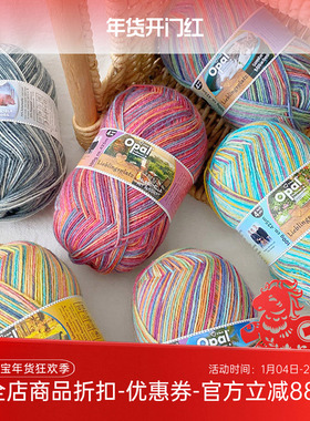 Opal 进口袜子线 2024小欢喜系列 限量版 段染 围巾帽子毛衣毛线