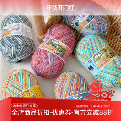 Opal 进口袜子线 2024小欢喜系列 限量版 段染 围巾帽子毛衣毛线