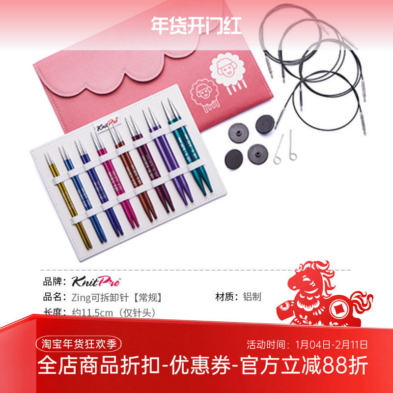 KnitPro Zing 47424 多色可拆卸环针套装 编织工具套装,服饰配件/皮带/帽子/围巾,DIY编织材料包,淘宝优惠券,粉丝福利购,淘宝优惠卷