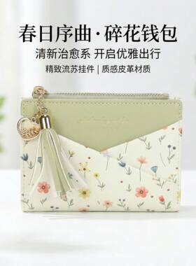 新款流苏吊坠钱包女夏钥匙扣卡包