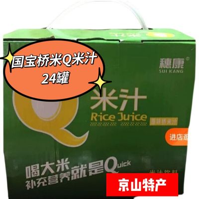 京山特产Q米汁湖北国宝桥米原味米茶24瓶礼盒谷物饮料送礼佳品