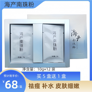 天然珍珠粉珍珠贝母粉南珠粉海水珍珠粉面膜粉北海特产伴手礼礼盒