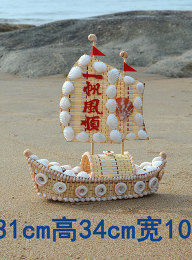 一帆风顺礼物海边家居装饰特色工艺品旅游北海纪念天然海螺摆件
