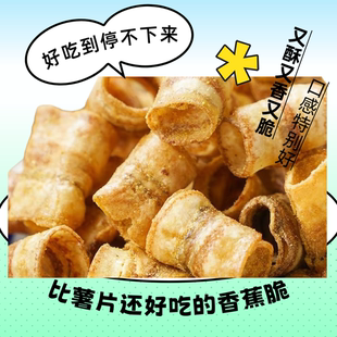 北海特产涠洲三宝八宝手信香蕉脆香蕉片口感酥香椒盐味脆卷