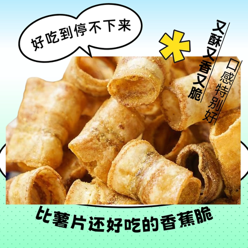 北海特产涠洲三宝八宝手信香蕉脆香蕉片口感酥香椒盐味脆卷