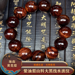 海南黄花梨紫油梨山料1.8大黑线水波纹 Z2588 重量约：37.4g