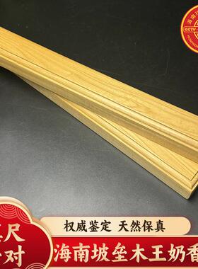 精品海南水垒奶香木木王镇尺（一对）长27cm宽3.5cm 重量：386g