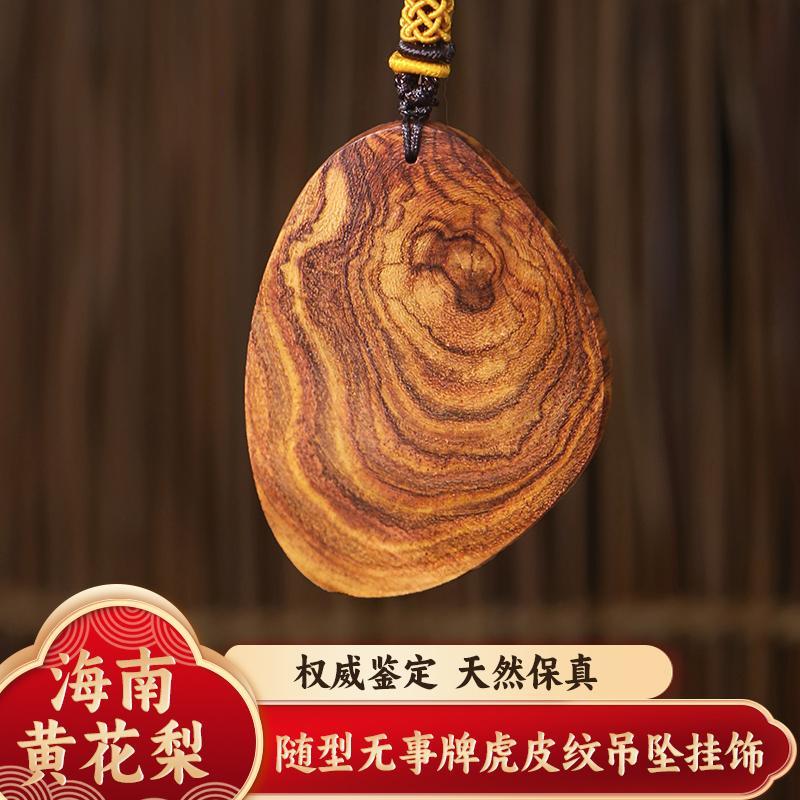 海南黄花梨随形吊坠车钥匙扣挂件
