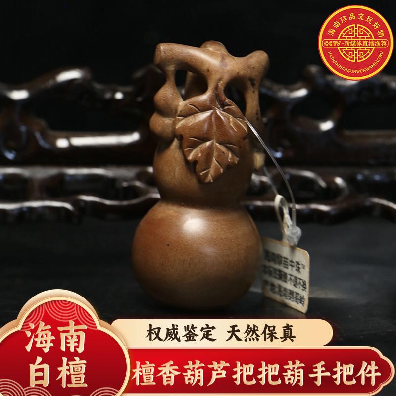 海南白檀檀香葫芦把把葫手把件 重量:高6.3cm宽3.2cm,25g z0970