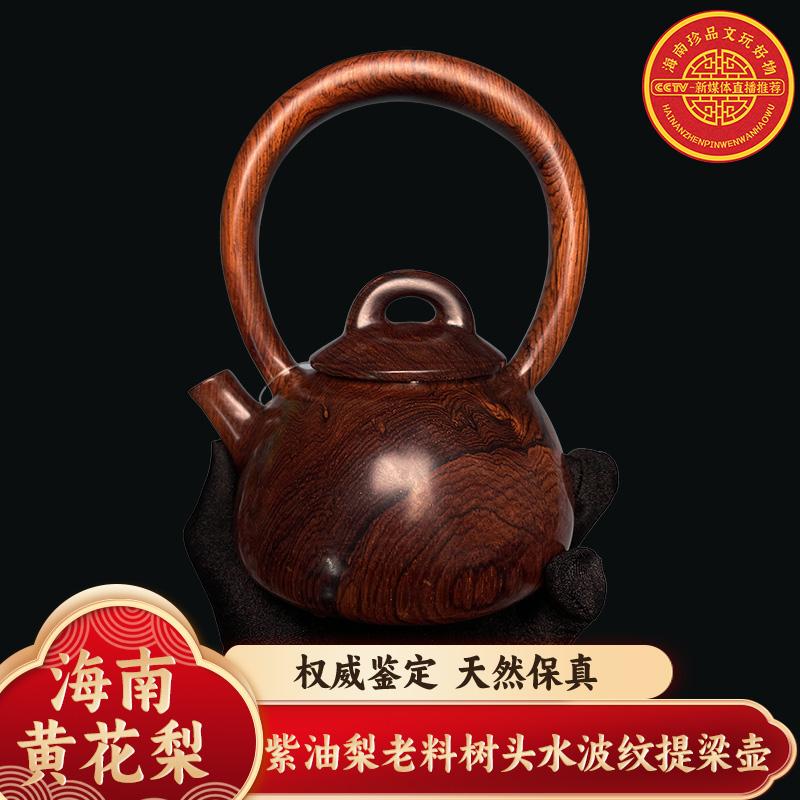 海南黄花梨紫油梨老料树头水波纹提梁壶摆件 高17cm宽13cm z1152
