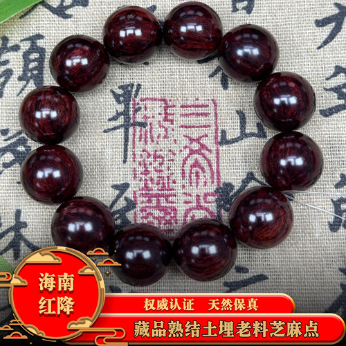 海南红降花梨公藏品熟结土埋老料芝麻点2.0，重量约：63.7g Z2803