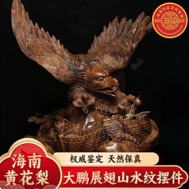海南黄花梨油梨大鹏展翅(大展宏图)山水纹摆件 z1514