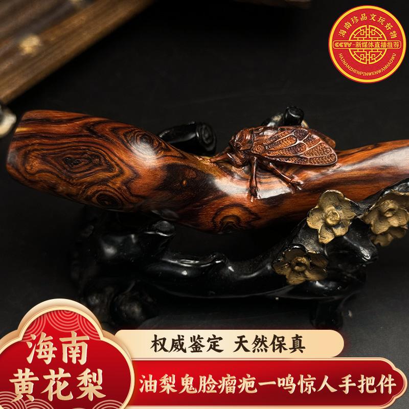 海南黄花梨油梨鬼脸瘤疤一鸣惊人（知了）手把件 长14cm宽3cm 52g