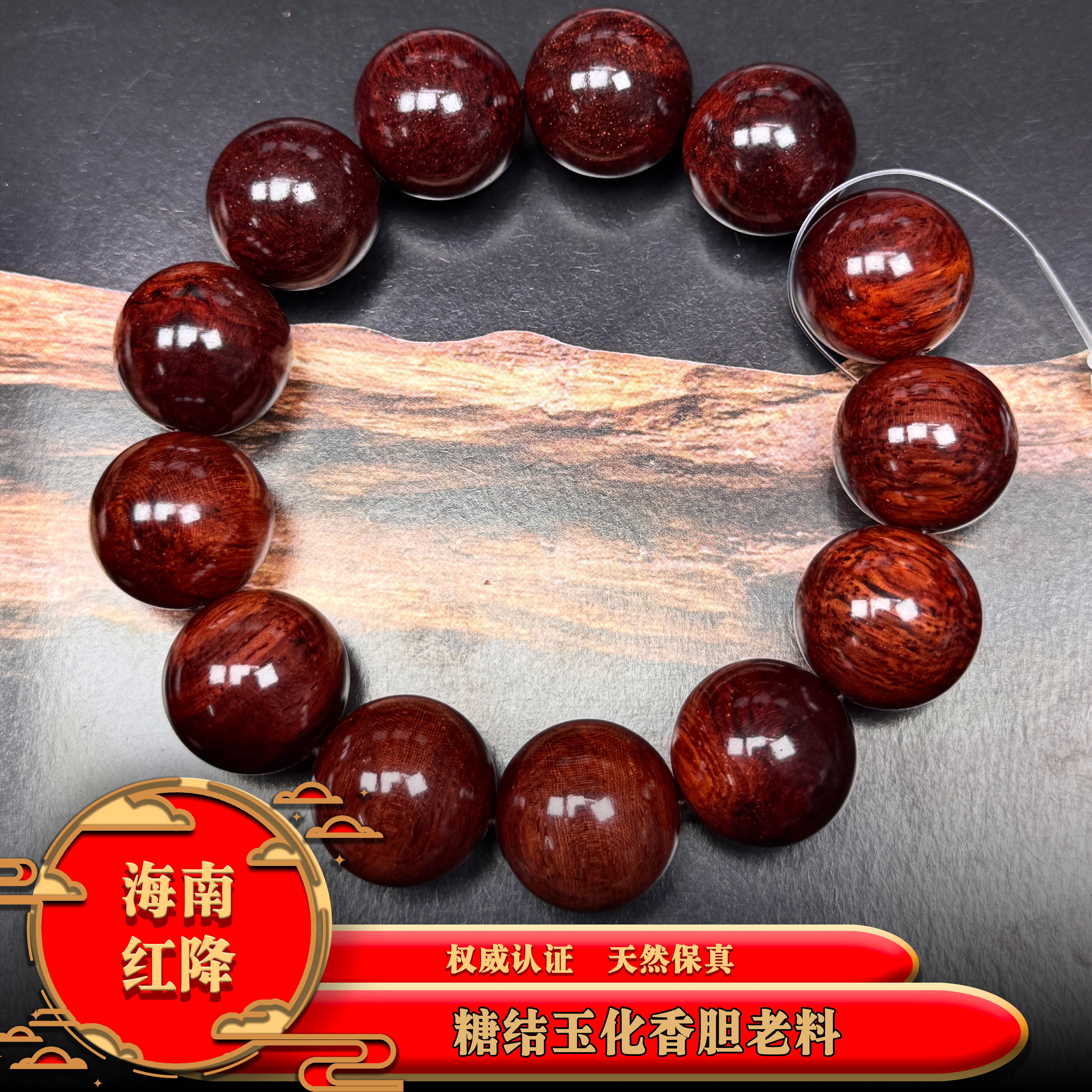 海南红降糖结玉化香胆1.8老料手串,Z4001,重量约49.2g