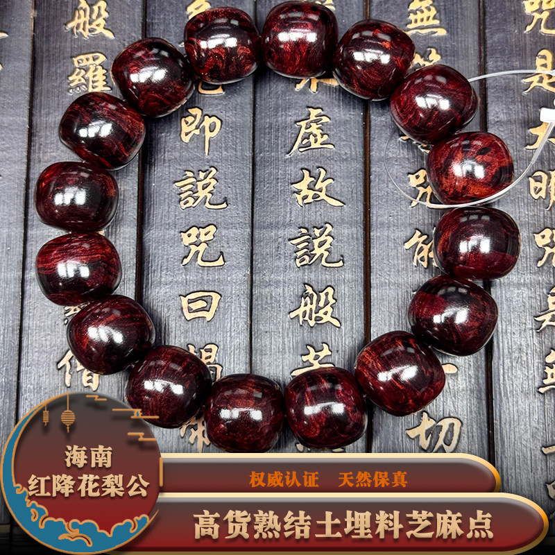 高货熟结土埋料芝麻点1314