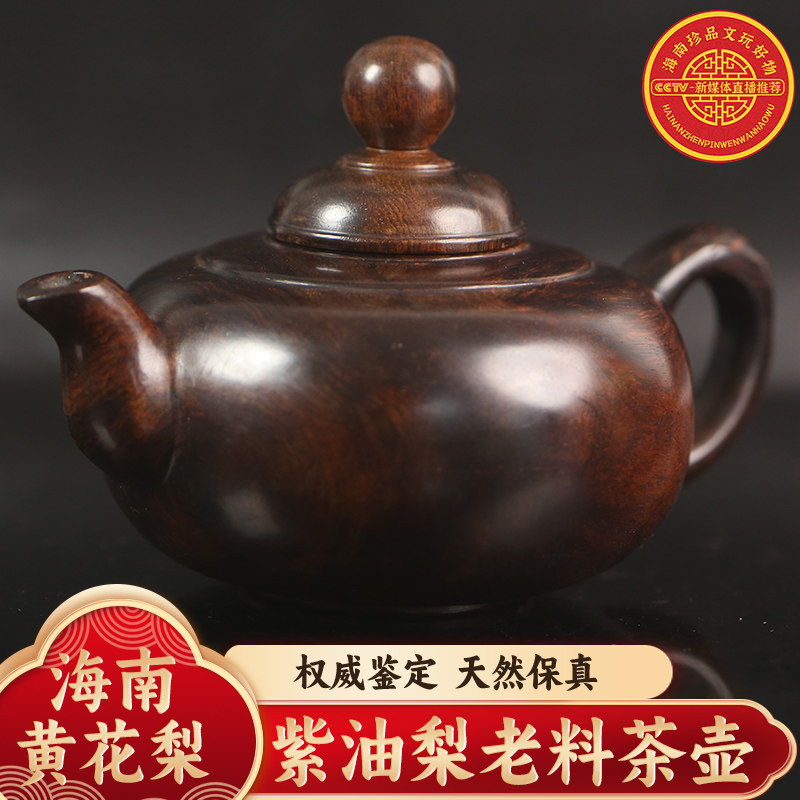 海南黄花梨紫油梨老料茶壶黄紫油梨茶壶把把壶手把玩件壶摆件