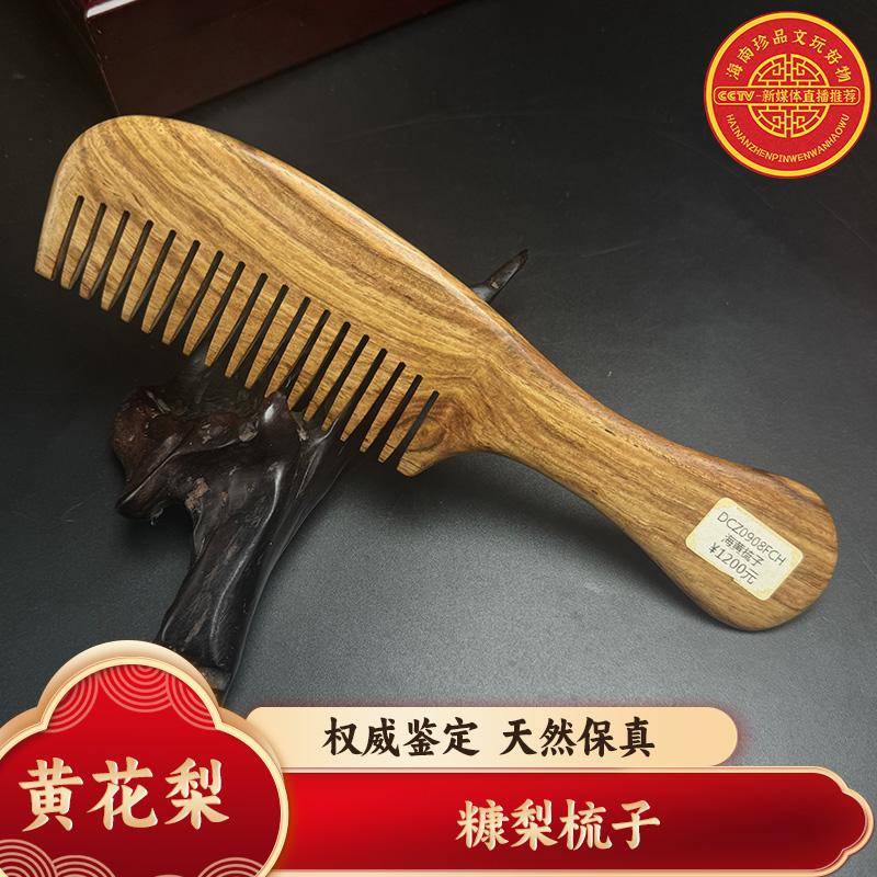 海南黄花梨糠梨梳子 尺寸:长20cm宽5cm 重量为:36g