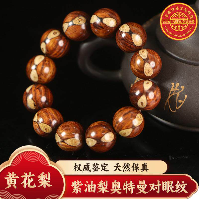 海南黄花梨紫油梨奥特曼对眼纹  规格:2.0X12颗    重量约:45克