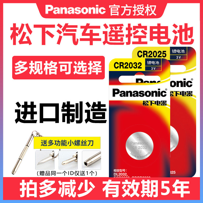 适用于松下CR2032/CR2025/CR1632CR2450车钥匙纽扣电池现代名图奥,3C数码配件,纽扣电池,淘宝优惠券,粉丝福利购,淘宝优惠卷