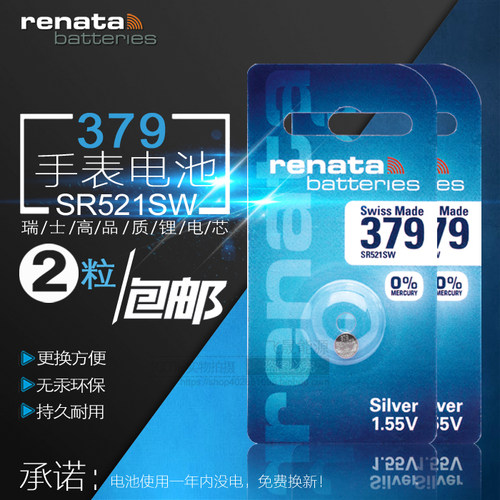 2节包邮 瑞士Renata手表电池379 SR521SW AG0 LR69氧化银纽扣电子