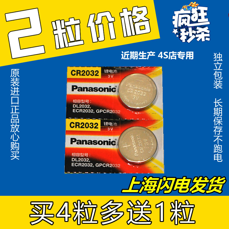 terumo泰尔茂耳温枪电池 ET-C220PB儿童宝宝体温计贝亲松下CR2032,3C数码配件,纽扣电池,淘宝优惠券,粉丝福利购,淘宝优惠卷
