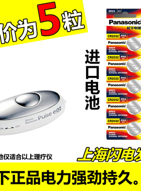 日本pulse egg放松仪器专用松下CR2032纽扣电池3V锂电池5粒装包邮