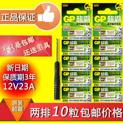 超霸12volt23AE门铃23A 12V23a电池防盗吊灯A23L卷帘门遥控器A23S