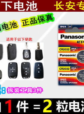适用于长安汽车钥匙电池CX70T欧诺CX20欧力威欧尚A800原装遥控器