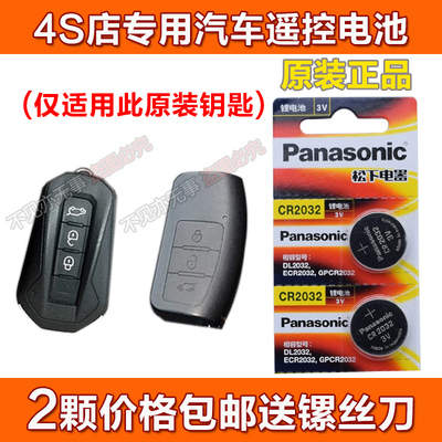 适用于江铃驭胜s330s350域虎遥控器汽车钥匙电池原装cr20323v+