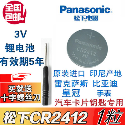 批量Panasonic松下CR2412雷克萨斯丰田新皇冠卡片钥匙纽扣电池3V