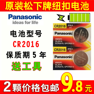 爱玛雅迪绿源比德文新日台铃欧派电动车钥匙遥控器电池松下CR2016