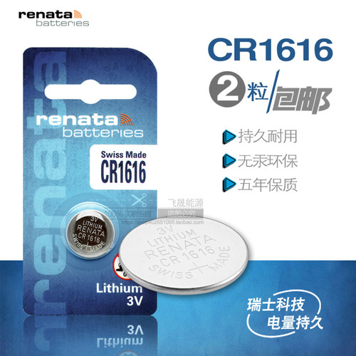 2节 renata瑞士CR1616本田飞度思域锋范雅阁汽车遥控器纽扣电池3V