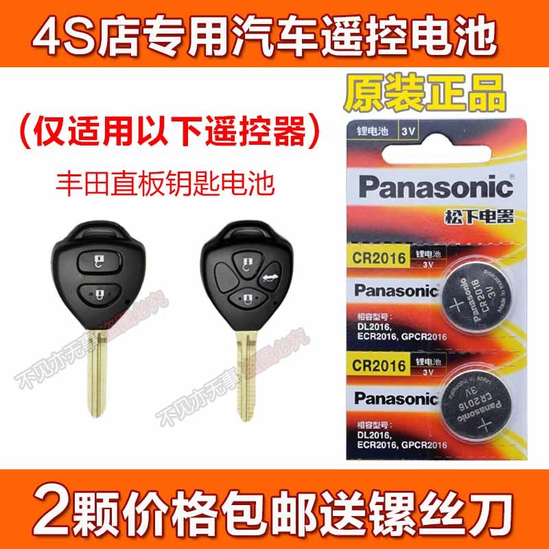 2013款丰田卡罗拉锐志汽车机械钥匙遥控器纽扣电池松下CR2016原装,3C数码配件,纽扣电池,淘宝优惠券,粉丝福利购,淘宝优惠卷