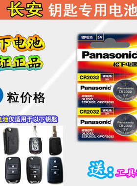 适用于长安CX70T欧诺CX20欧力威欧尚A800原装汽车钥匙遥控器电子
