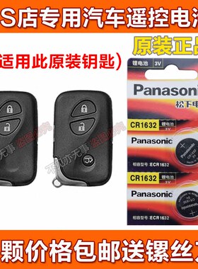 适用于松下CR1632凌志雷克萨斯ES300IS250LS460汽车钥匙遥控器电