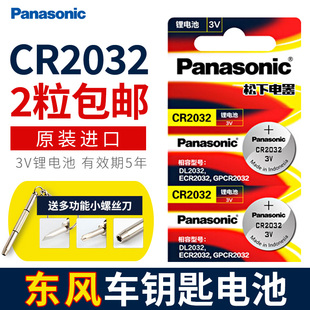 适用于东风风度mx5风行菱智天龙骐达劲客新款遥控器汽车钥匙电池