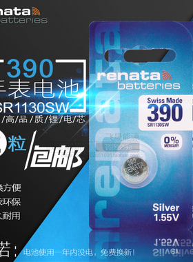 2节包邮瑞士390手表电池SR1130SW LR54 189 389 LR1130石英表电子