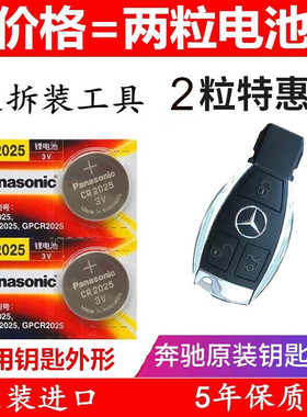 奔驰汽车遥控器电子b200 c200l e300 gla280 glc260钥匙电池原装