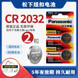 CR2032纽扣电池台式电脑主机主板大号cmos体重秤松下3V电子原进口
