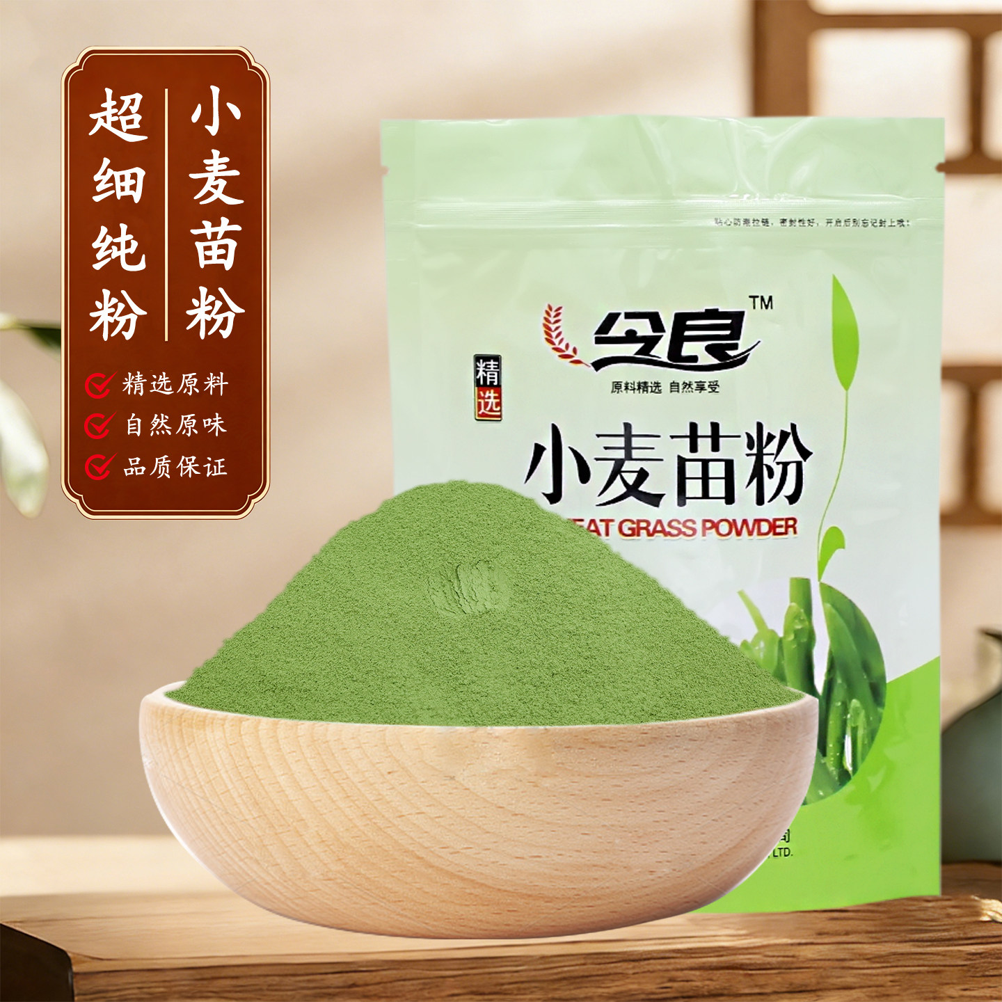 5送1今良纯正小麦嫩苗粉小麦清汁小麦苗粉小麦草粉强碱性100g