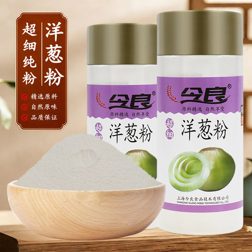 今良超细洋葱粉200g纯粉冲饮粉