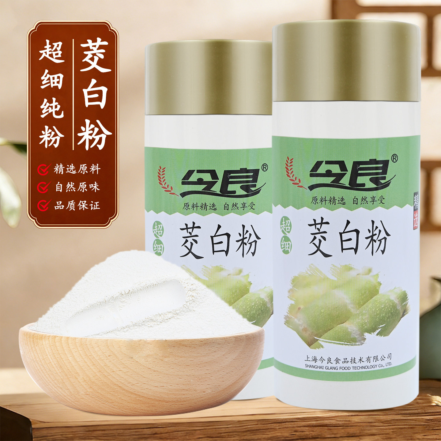 今良超细茭白粉纯粉200g超微粉冲饮代餐冲泡食品级烘焙冬笋高笋粉