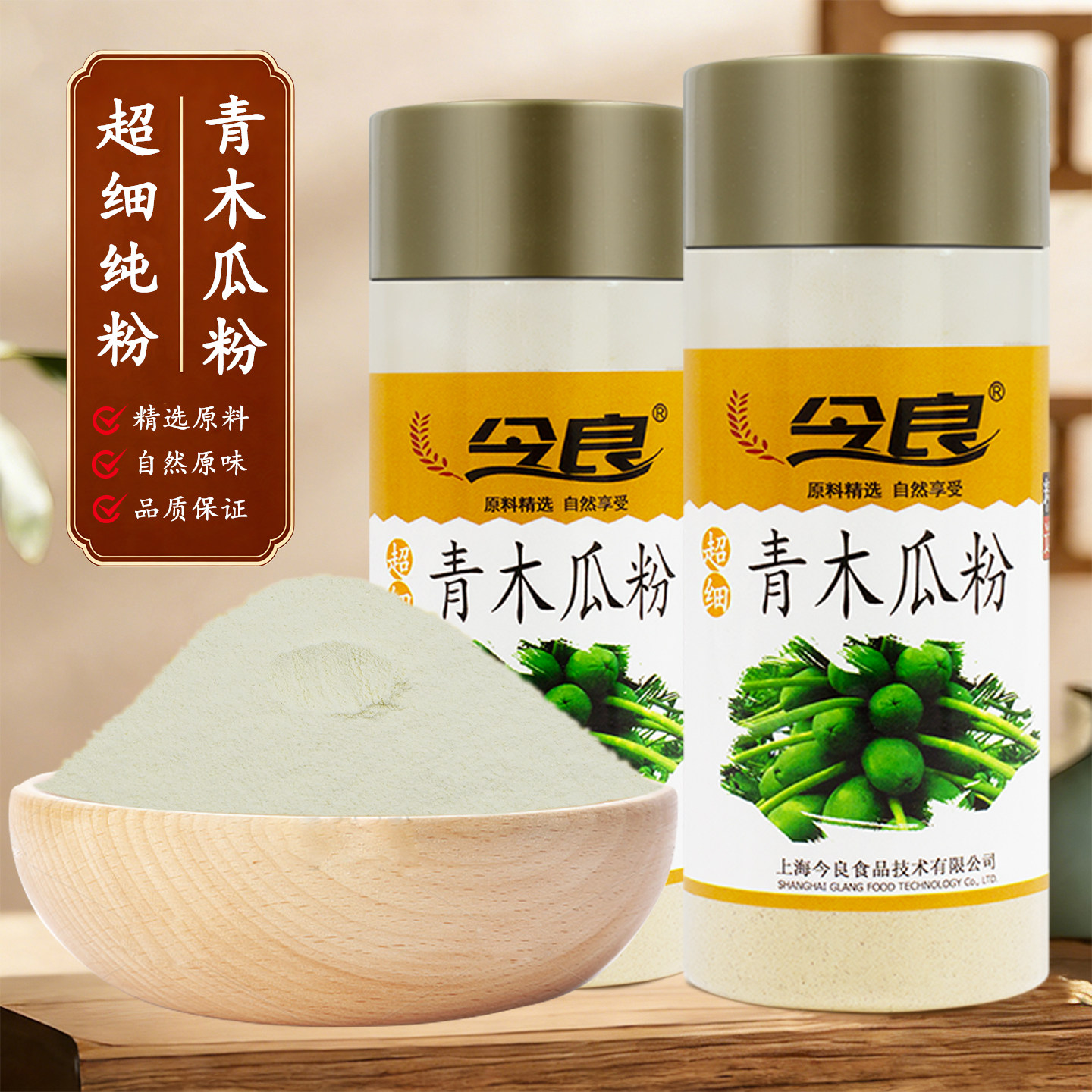 今良超细青木瓜粉200g纯粉冲饮粉代餐粉冲泡低温细磨粉原味细腻